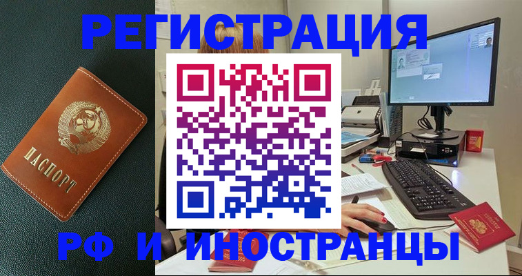 прописка для кредита в Видном