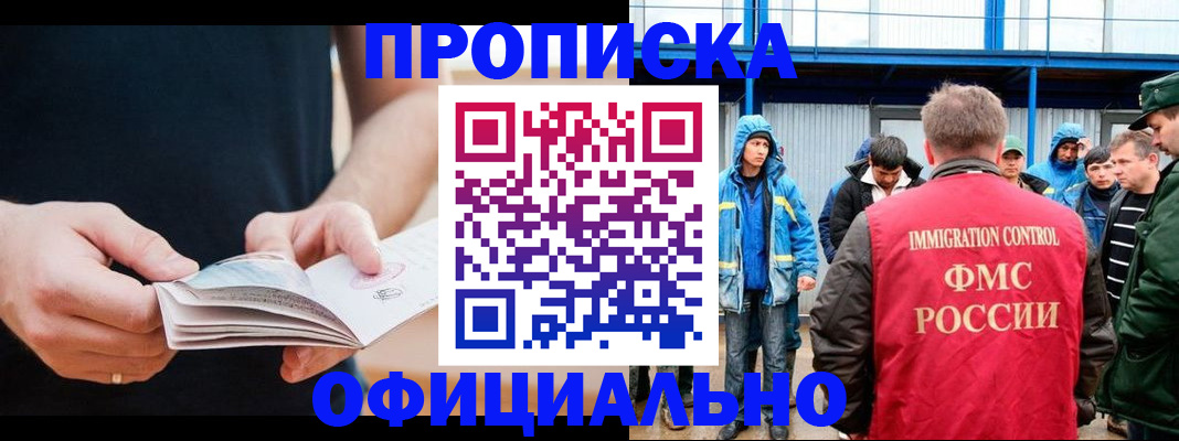 временная прописка в Видном