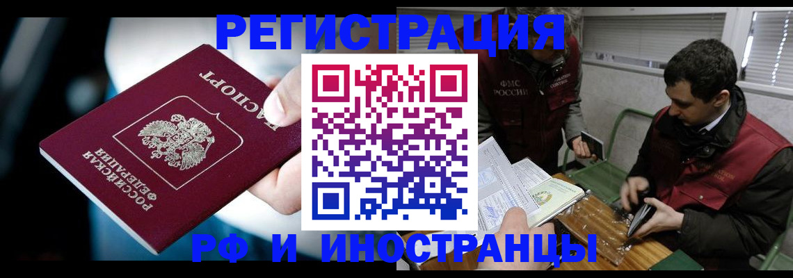 прописка ребенка в Видном