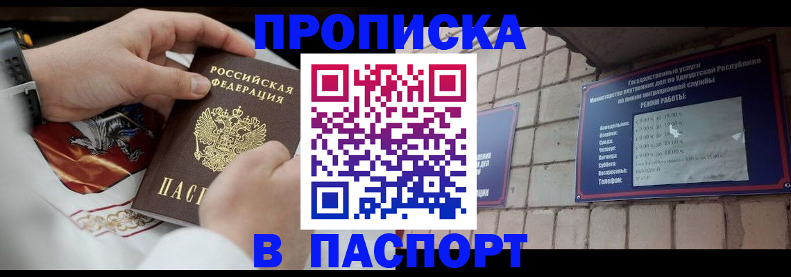 временная регистрация собственник в Видном