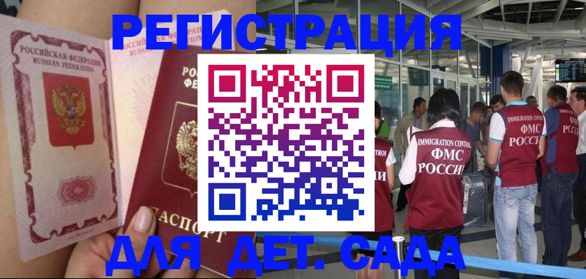 временная регистрация поиск в Видном