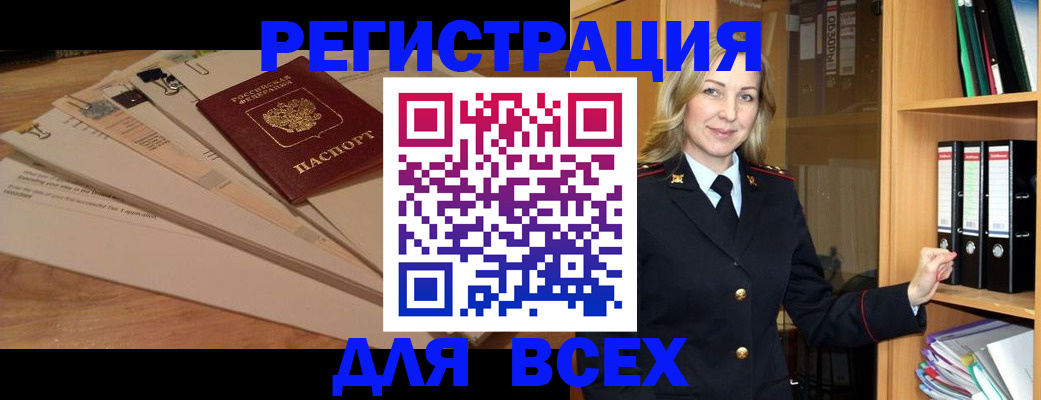 прописка законно в Видном