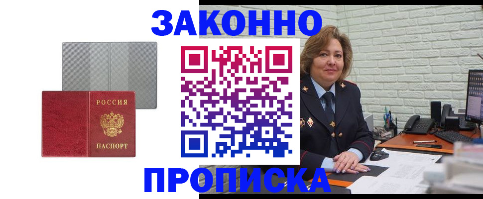 прописка гарантия в Видном