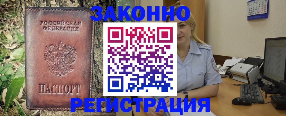 купить прописку в Видном
