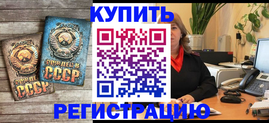 прописка для работы в Видном