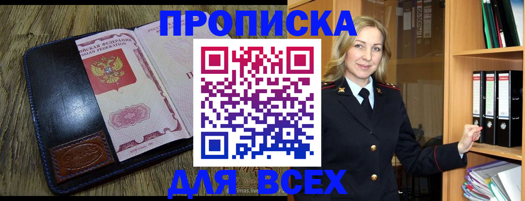 временная регистрация собственник в Видном