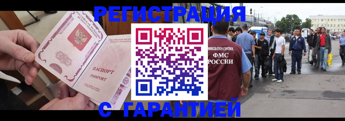 временная регистрация для всех в Видном