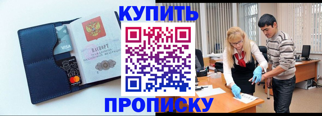 временная регистрация в квартире в Видном