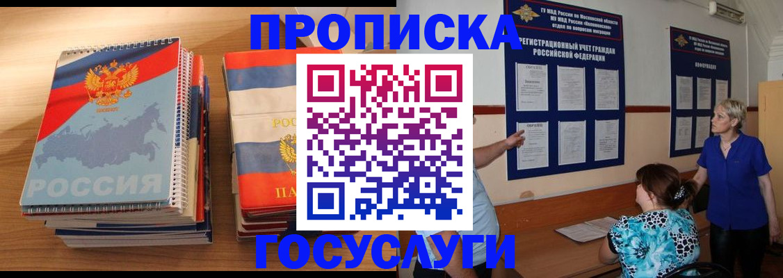 прописка иностранных граждан в Видном